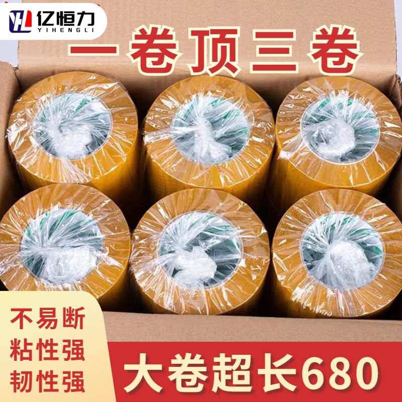 亿恒力大卷米黄色整箱胶带宽胶条快递打包带胶布批发透明封箱胶带