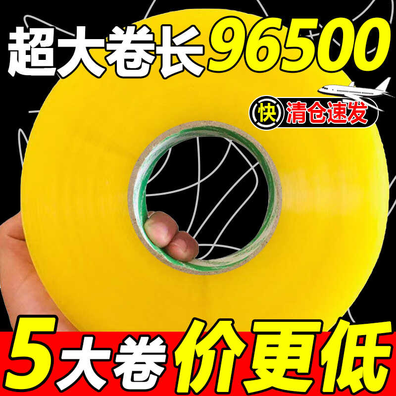 亿恒力52u加粘加厚包装胶带