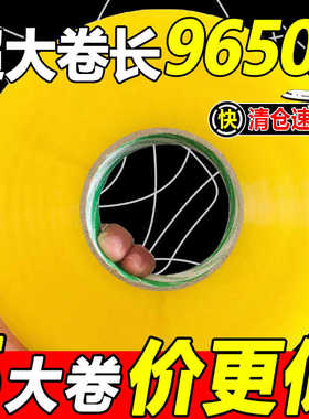 透明胶带整箱批发透明白色加厚快递打包大卷封箱封口胶布胶带特价