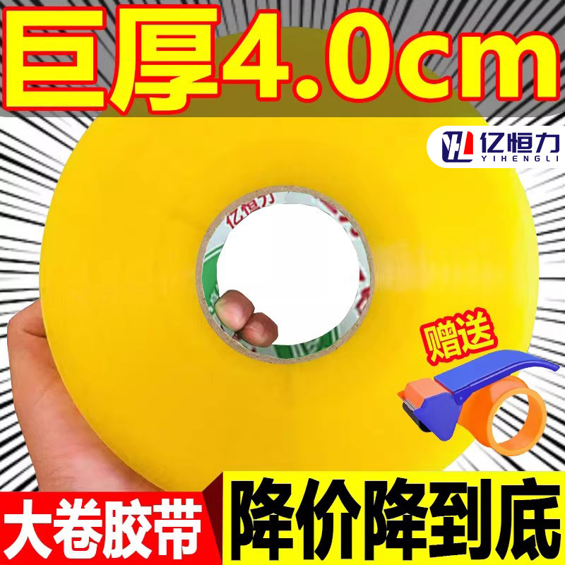 亿恒力透明胶带加宽加厚高粘胶布图片