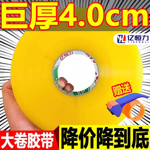 亿恒力透明胶带加宽加厚高粘胶布