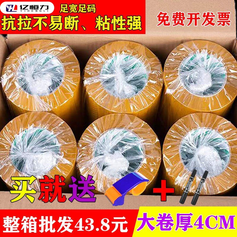 亿恒力米黄色整箱胶带胶布特价大卷不透明封箱胶带快递打包胶条