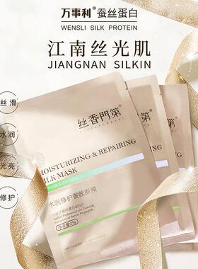 万事利丝香门第水润修护面膜保湿补水干燥肌肤敏感肌适用 5片装