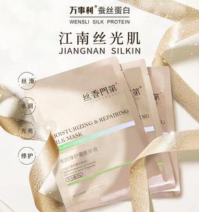 万事利丝香门第水润修护面膜保湿补水干燥肌肤敏感肌适用 5片装
