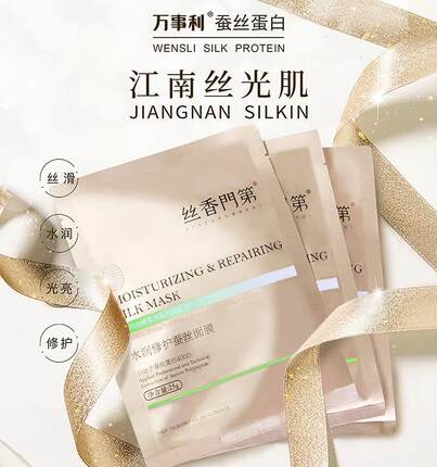 万事利丝香门第水润修护面膜保湿补水干燥肌肤敏感肌适用 5片装