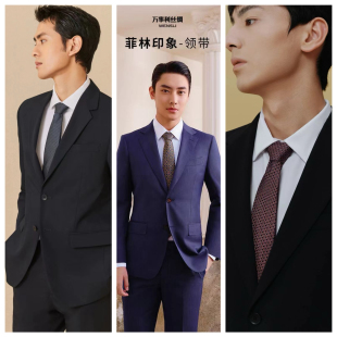 万事利2025真丝桑蚕丝男士领带新大陆金革星汉百彩星辉陆陆通晨星