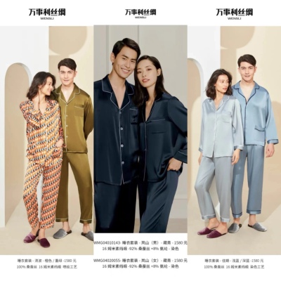 万事利姆米情侣真丝睡衣