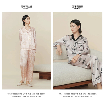 万事利真丝睡衣100%桑蚕丝女士家居服套装两件套春秋-花迹/花逸