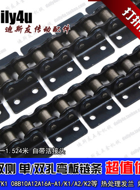 单双边双孔A2K2弯板带耳链条 08B/10A/12A/16A/搭配链轮使用