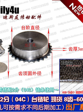 小链轮  25h台链轮 2分（04C）齿链轮 35/36/37/38/39齿 高频淬火