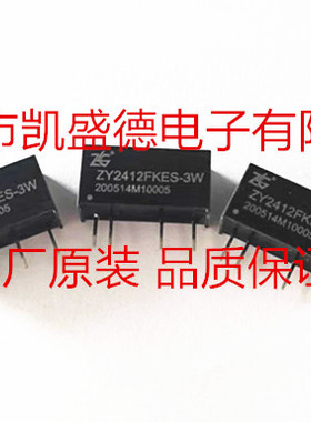 供应 ZY2412FKES-3W 隔离收发器 原厂原装 品质保证