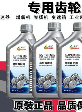 减速器专用齿轮油 工业齿轮油 增氧机 变速箱 卷扬机重负荷齿轮油