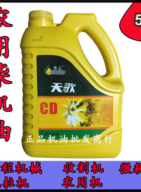 正品微耕机专用柴油机油农用拖拉机发动机收割机柴机油5斤四季