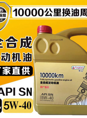正品4L全合成发动机机油汽车轿车面包车出租车越野车机油5W-40