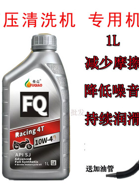 高压清洗机洗车水枪泵专用机油润滑油1L黑猫绿霸凯驰海豚通用