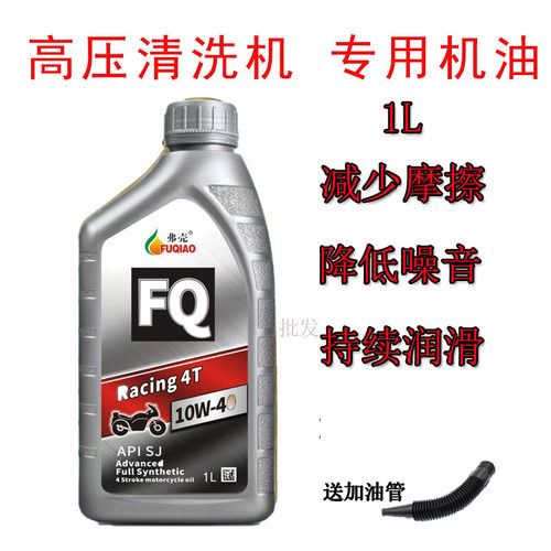 高压清洗机洗车水枪泵专用机油润滑油1L黑猫绿霸凯驰海豚通用