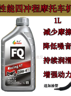 正品合成技术摩托车机油踏板车助力车弯梁车男士车125 150机油