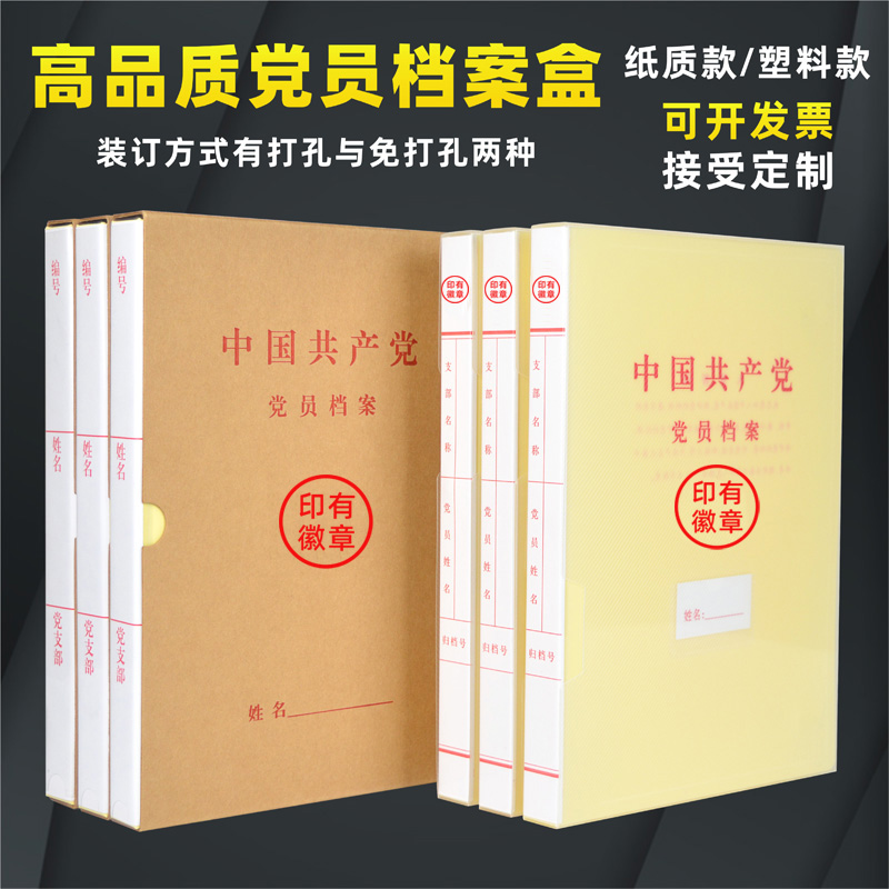 A4尺寸党员档案盒pp塑料牛皮纸