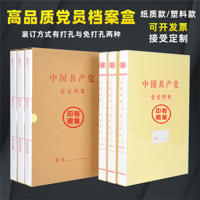 A4尺寸党员档案盒pp塑料牛皮纸
