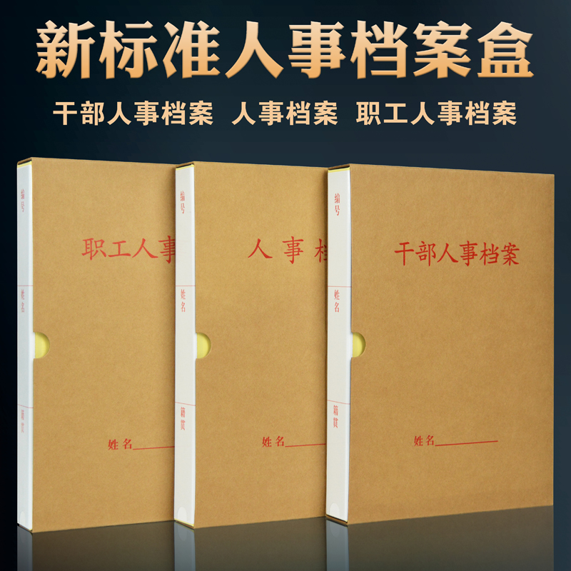 A4新标准干部人事档案盒可定做