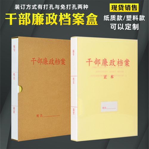 新标准干部廉政档案盒PP塑料干部廉洁文件夹A4反腐倡廉档案可定做 - 封面