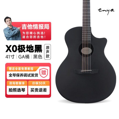 恩雅吉他X0极地黑初学者入门
