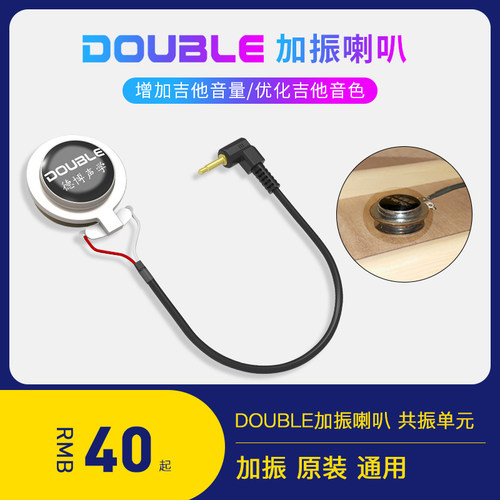 DOUBLEG0加振喇叭尾钉线连接线