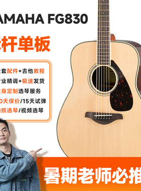 吉他情报局吉他情报局正品雅马哈吉他fg830/fg850/fs830 单板41寸