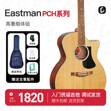 Eastman伊斯特曼吉他PCH2 PCH3正品民谣面单板电箱36寸旅行PCH1TG