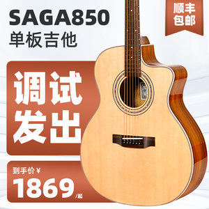 Saga850吉他进阶升级单板琴