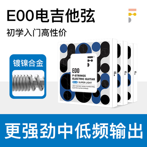 耳福电吉他琴弦镀膜防锈
