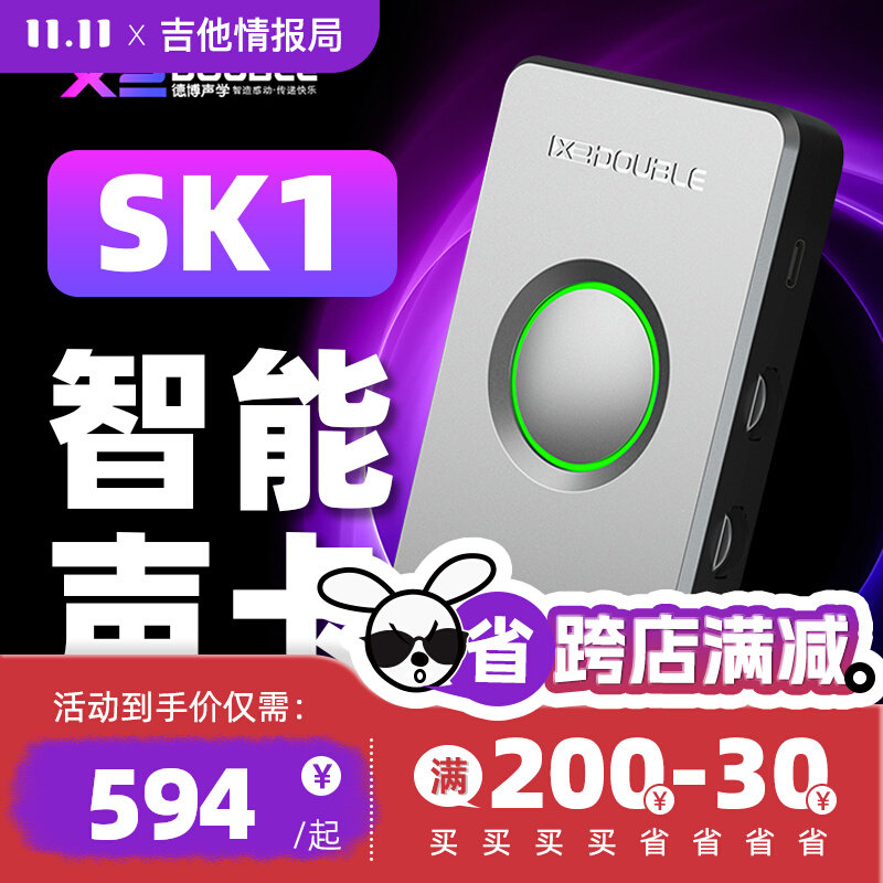DOUBLE/德博声学SK1智能声卡吉他弹唱手机直播内录混音录音电吹管属于什么档次？