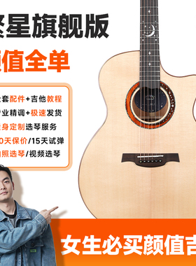 magic麦杰克吉他繁星旗舰版 吉他 AC1/2民谣全单吉他男女学生吉他