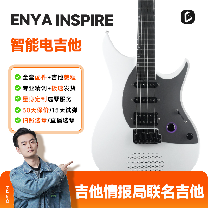 华晨宇恩雅智能碳纤维电吉他