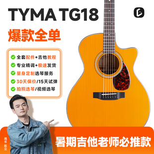TYMA泰玛吉他TG18全单吉他民谣琴电箱专业指弹TD41寸进阶专业指弹