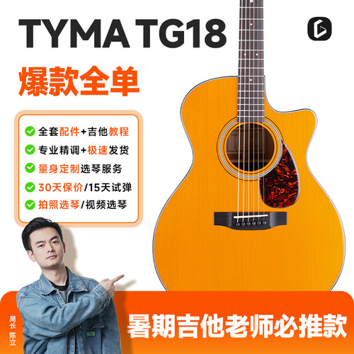 TYMA泰玛专业演奏全单碳化云杉木