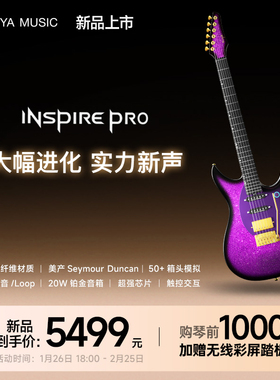 【Enya新品】恩雅inspire Pro旗舰级智能电吉他 内置专业效果器