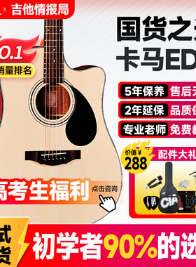 kepma卡普马吉他edc/eac初学者入门款民谣吉他旗舰正品卡马卡农