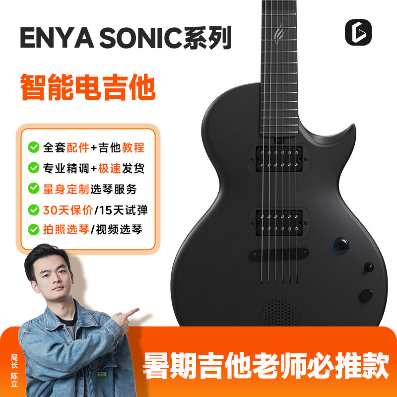 吉他情报局 ENYA恩雅NOVA GOsonic智能碳纤维电吉他初学者入门