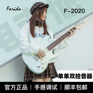 法丽达电吉他F2020初学者新款