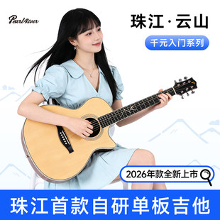 云山面单吉他学生入门加振电箱木吉他男女生 吉他 珠江官方新品