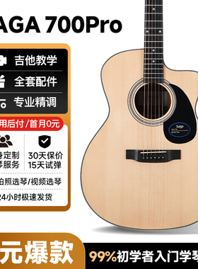 SAGA700萨伽SF700C单板吉他民谣41寸入门吉他初学者木吉他男女生