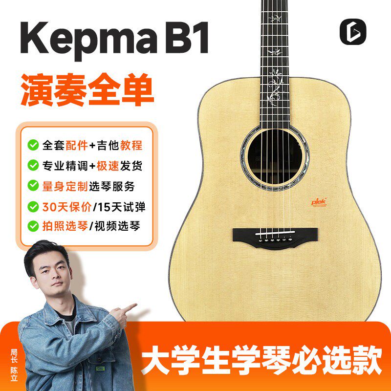 kepma卡普马B1全单吉他指弹弹唱40\41寸单板圆角缺角民谣电箱木吉