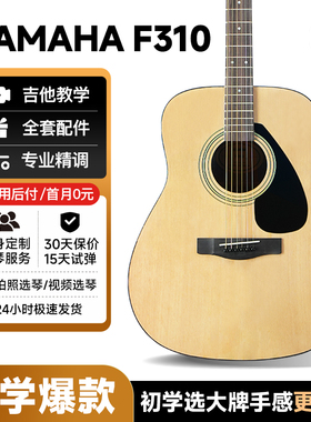 正品YAMAHA雅马哈吉他f310/F400/F600初学者入门学生男女民谣电箱