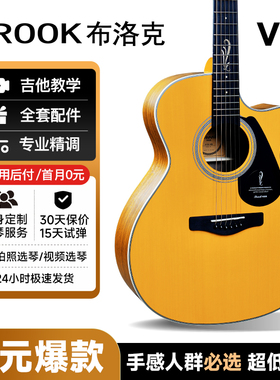 【现货】吉他情报局brook布洛克布洛克V12吉他初学新手S25吉他