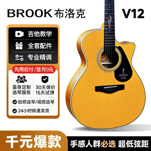 Brook吉他面单入门电箱款