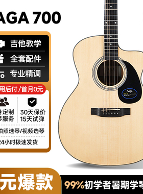 【吉他社团】吉他情报局Saga吉他sf700pro初学者萨伽单板民谣吉他