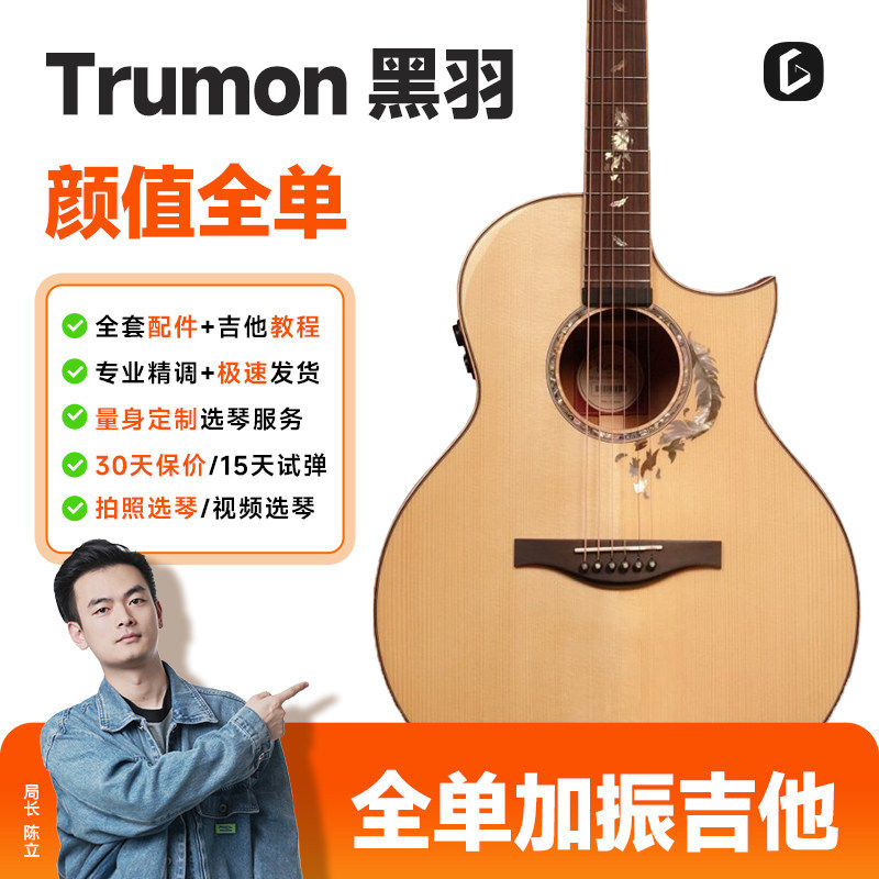 吉他情报局 Trumon楚门黑羽950MAG-S7全单民谣尖缺角41寸加振吉他