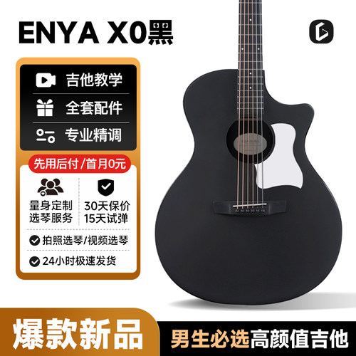 吉他初学者恩雅X0黑高颜值