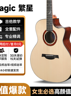 吉他情报局 麦杰克Magic繁星单板民谣吉他初学入门云杉面板桃花心
